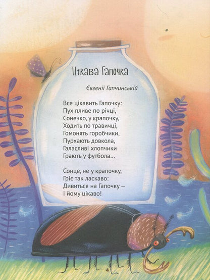 The Insect Wrote To No One - Комашка писала нкому Grigory Falkovych - Григорй Фалькович 9789669421050-4