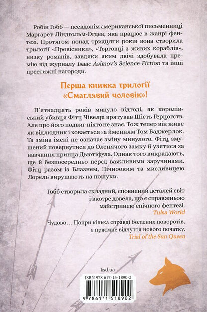 The Jester's Mission. Book 1 / Місія Блазня. Книга 1 Робин Хобб 978-617-15-1890-2-2