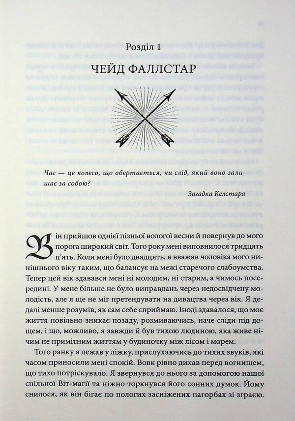 The Jester's Mission. Book 1 / Місія Блазня. Книга 1 Робин Хобб 978-617-15-1890-2-6