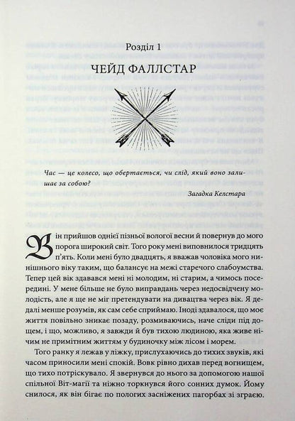 The Jester's Mission. Book 1 / Місія Блазня. Книга 1 Робин Хобб 978-617-15-1890-2-6