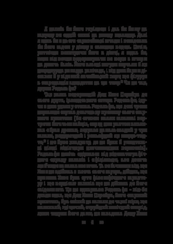 The Journey Of The Scientist Dr. Leonardo And His Future Lover, The Beautiful Alceste, To Slobozhansk Switzerland / Подорож ученого доктора Леонардо і його майбутньої коханки прекрасної Альчести у Слобожанську Швайцарію Mike Johansen / Майк Йогансен 9786178565787-6