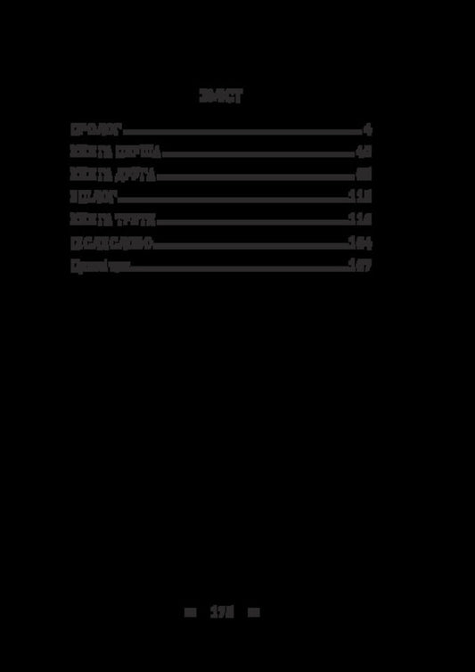 The Journey Of The Scientist Dr. Leonardo And His Future Lover, The Beautiful Alceste, To Slobozhansk Switzerland / Подорож ученого доктора Леонардо і його майбутньої коханки прекрасної Альчести у Слобожанську Швайцарію Mike Johansen / Майк Йогансен 9786178565787-2