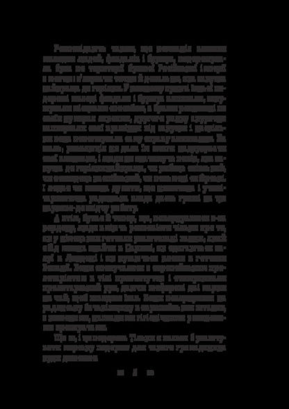 The Journey Of The Scientist Dr. Leonardo And His Future Lover, The Beautiful Alceste, To Slobozhansk Switzerland / Подорож ученого доктора Леонардо і його майбутньої коханки прекрасної Альчести у Слобожанську Швайцарію Mike Johansen / Майк Йогансен 9786178565787-5