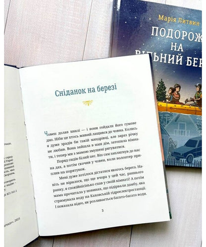 The Journey To The Free Shore / Подорож на вільний берег Maria Lytvyn / Марія Литвін 9789669389664-2