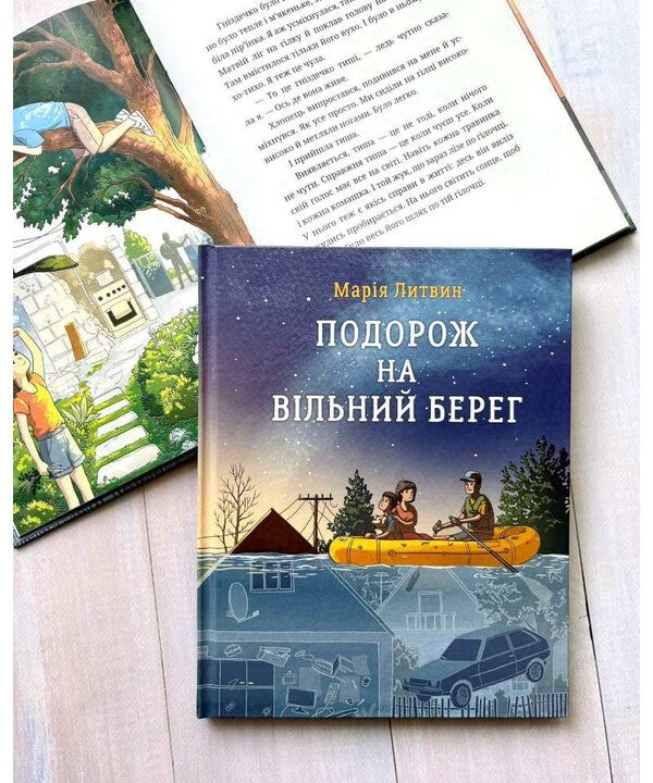 The Journey To The Free Shore / Подорож на вільний берег Maria Lytvyn / Марія Литвін 9789669389664-4