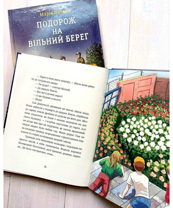 The Journey To The Free Shore / Подорож на вільний берег Maria Lytvyn / Марія Литвін 9789669389664-5