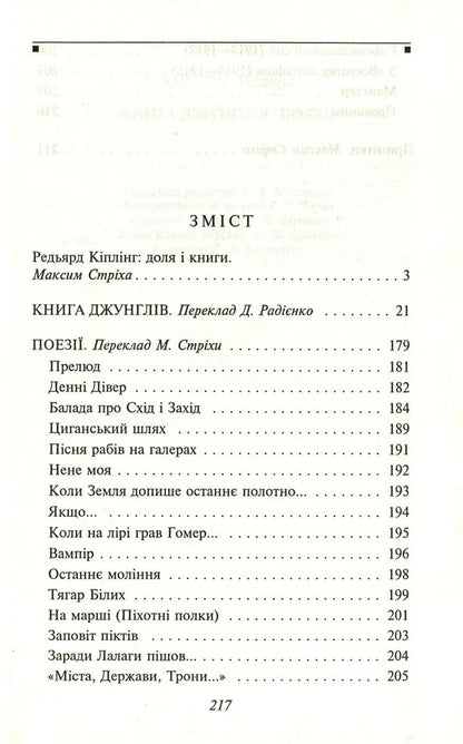 The Jungle Book. Poetry / Книга Джунглів. Поезії Редьярд Киплинг 978-966-03-6261-1, 978-966-03-5103-5-4