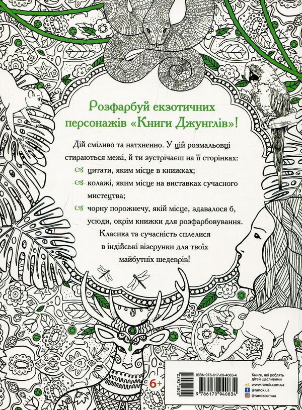 The Jungle Book / Книга джунглів  978-617-09-4083-4-2