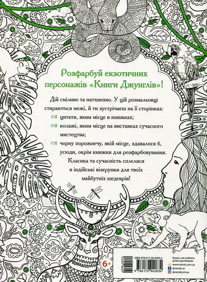 The Jungle Book / Книга джунглів  978-617-09-4083-4-2