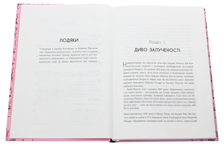 The Kardashian culture phenomenon.How celebrities changed life in the 21st century / Феномен культури Кардаш’ян. Як знаменитості змінили життя у ХХІ столітті Эллис Кэшмор 978-617-09-6504-2-4