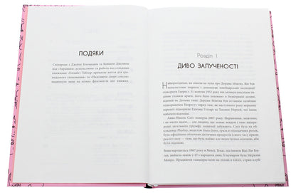 The Kardashian culture phenomenon.How celebrities changed life in the 21st century / Феномен культури Кардаш’ян. Як знаменитості змінили життя у ХХІ столітті Эллис Кэшмор 978-617-09-6504-2-4