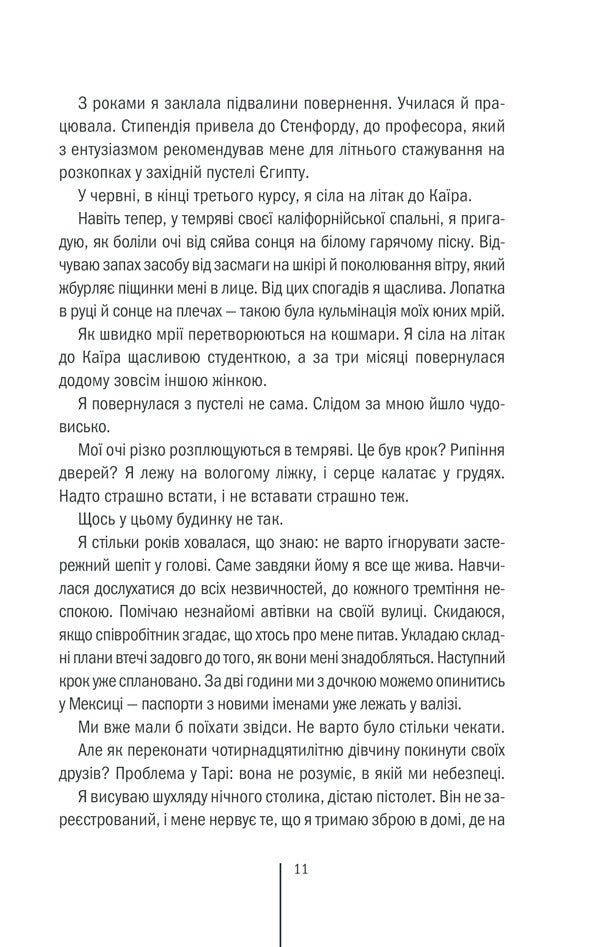 The Keeper Of Death. Book 7 / Хранителі смерті. Книга 7 Tess Herritsen / Тесс Герріцен 9786171289185-6