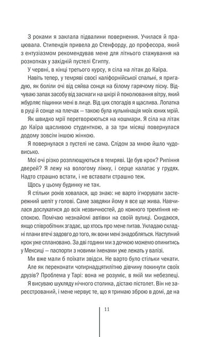 The Keeper Of Death. Book 7 / Хранителі смерті. Книга 7 Tess Herritsen / Тесс Герріцен 9786171289185-6