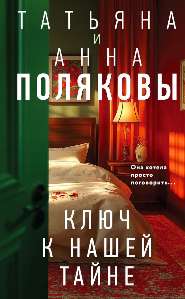 The Key To Our Secret - Ключ к нашей тайне Tatiana Polyakova - Татьяна Полякова Does not apply-1