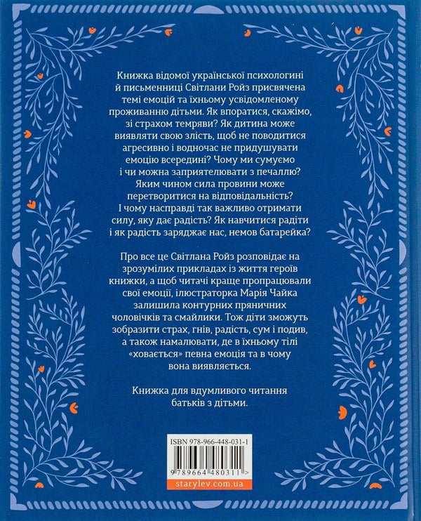 The Keys Of Force / Ключі сили Svetlana Royz / Світлана Ройз 9789664480311-2