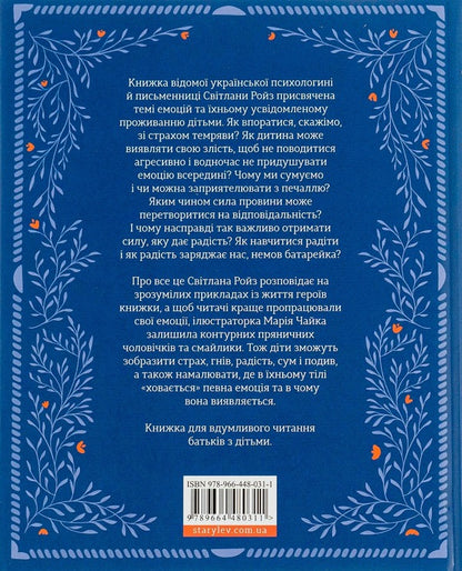 The Keys Of Force / Ключі сили Svetlana Royz / Світлана Ройз 9789664480311-2