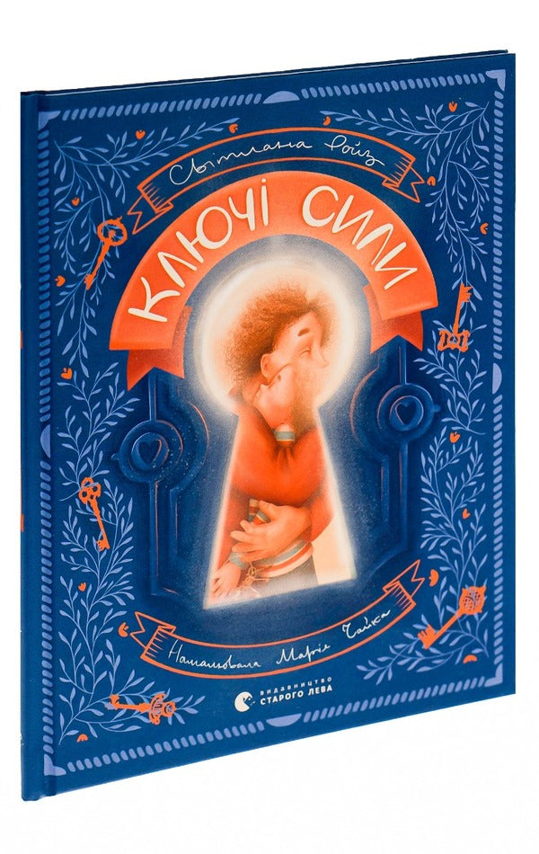 The Keys Of Force / Ключі сили Svetlana Royz / Світлана Ройз 9789664480311-3