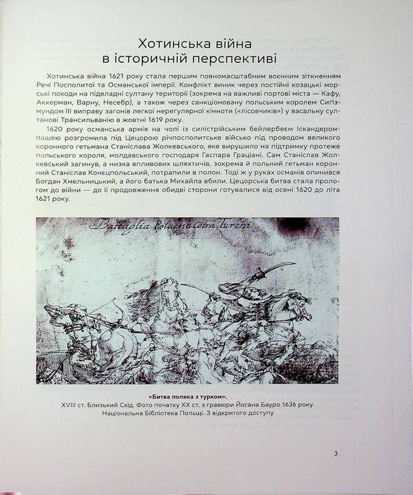 The Khotyn War Of 1621. Cossack Victory, Ottoman Ambitions And The European Future - Хотинська вйна 1621 р. Козацька звитяга, османськ амбц та вропейське майбутн Yaroslav Zatylyuk, Aleksey Savchenko, Maksym Yaremenko - Ярослав Затылюк, Алексей Савченко, Максим Яременко 9786177755943-3