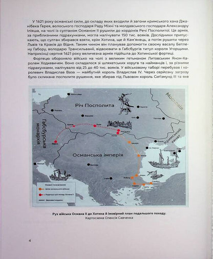 The Khotyn War Of 1621. Cossack Victory, Ottoman Ambitions And The European Future - Хотинська вйна 1621 р. Козацька звитяга, османськ амбц та вропейське майбутн Yaroslav Zatylyuk, Aleksey Savchenko, Maksym Yaremenko - Ярослав Затылюк, Алексей Савченко, Максим Яременко 9786177755943-4