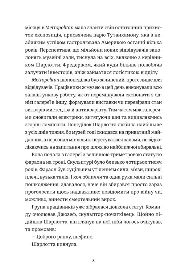 The Kidnapped Queen - Викрадена Цариця Fiona Davis - Фона Девс 9786178472252-3
