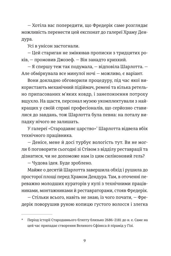 The Kidnapped Queen - Викрадена Цариця Fiona Davis - Фона Девс 9786178472252-4