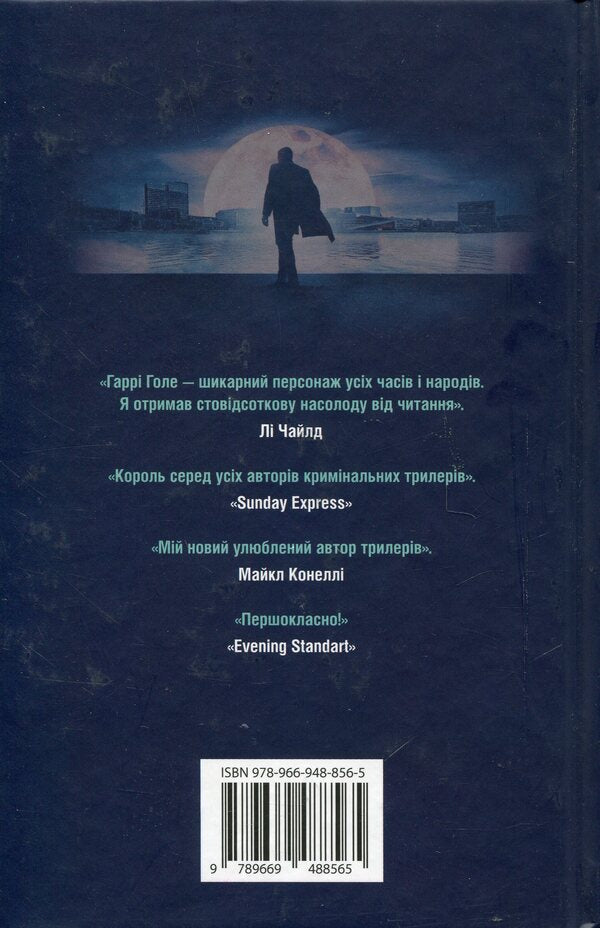 The Killing Month - Убивчий мсяць Yu Nelybe - Ю Несбе 9789669488565-2