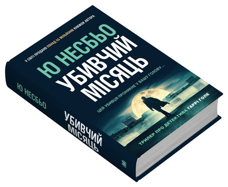 The Killing Month - Убивчий мсяць Yu Nelybe - Ю Несбе 9789669488565-3