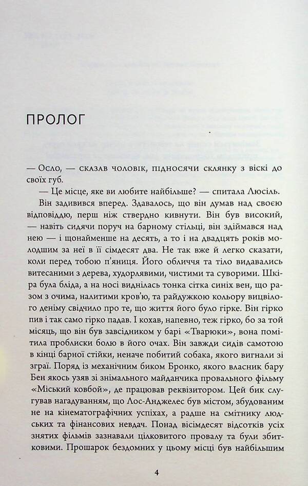 The Killing Month - Убивчий мсяць Yu Nelybe - Ю Несбе 9789669488565-6
