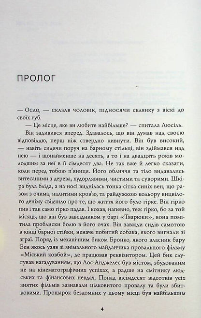 The Killing Month - Убивчий мсяць Yu Nelybe - Ю Несбе 9789669488565-6