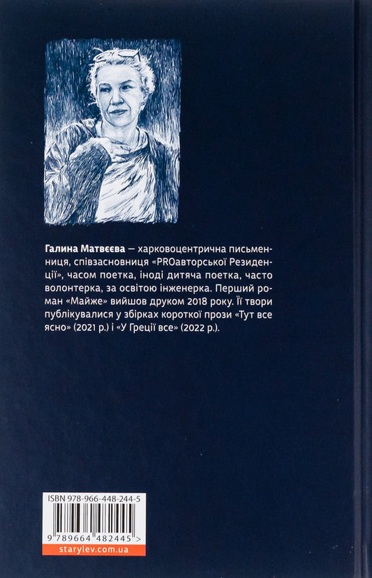 The King's Dream / Сон короля Galina Matveeva / Галина Матвєєва 9789664482445-2