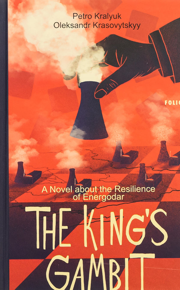The King's Gambit. A Novel about the Resilience of Energodar / The King’s Gambit. A Novel about the Resilience of Energodar Петр Кралюк, Александр Красовицкий 978-617-551-868-7-1