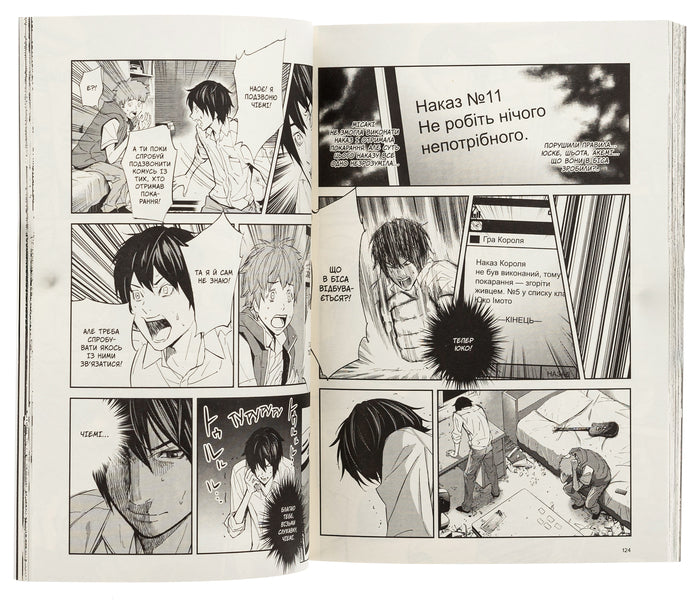 The King's Game. Volume 3 / Гра короля. Том 3 Kanazawa Nobuaki / Канадзава Нобуакі 9786178396381-6