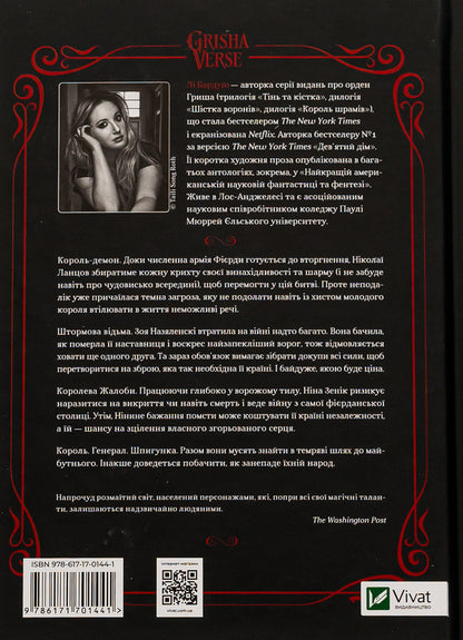 The Kingdom Of Wolves. Book 2 / Царство вовків. Книга 2 Whether Bardougo / Лі Бардо 9786171701441-2