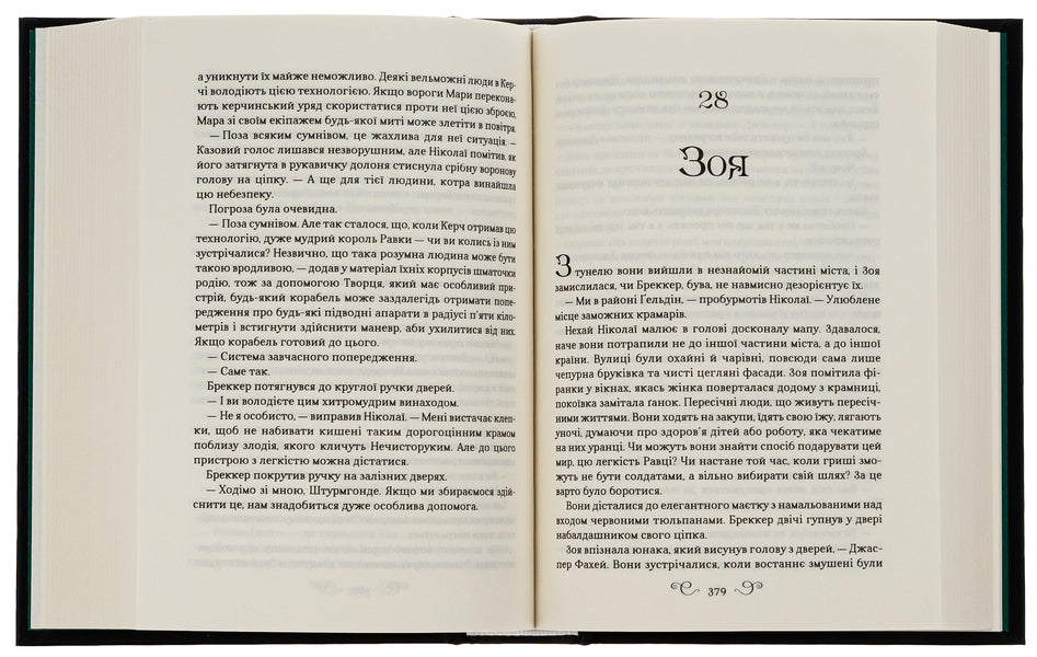 The Kingdom Of Wolves. Book 2 / Царство вовків. Книга 2 Whether Bardougo / Лі Бардо 9786171701441-5