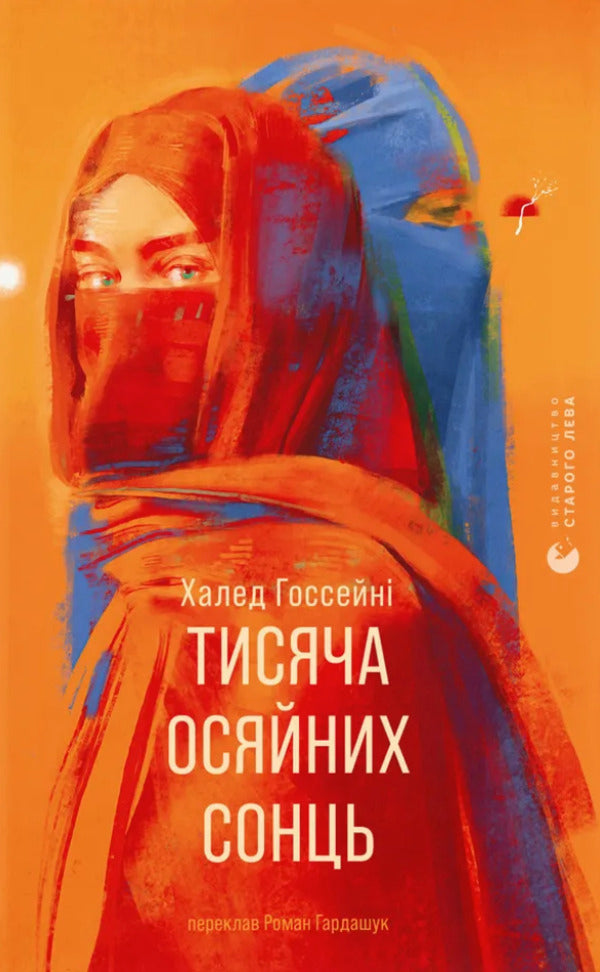 The Kite Catcher + A Thousand Splendid Suns (2-Book Set) / Ловець повітряних зміїв + Тисяча осяйних сонць (комплект із 2-х книг) Khaled Hosseiny / Халед Хоссейні 9786176799580,9789664484852-3