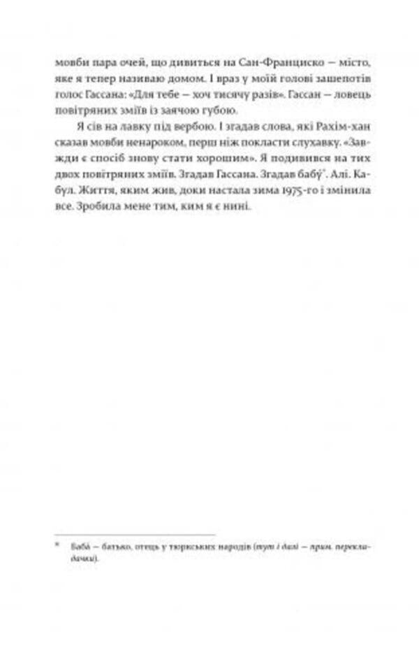 The Kite Runner + The Alaska Sanders Case (2 Book Set) / Ловець повітряних зміїв + Справа Аляски Сандерс (комплект із 2 книг) Халед Хоссейни, Жоэль Диккер 978-617-679-958-0, 978-966-448-166-0-6