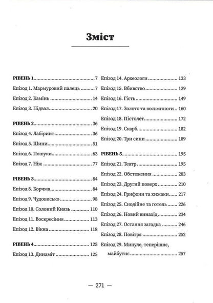 The Knife In Fish / Ніж у рибі Anastasia Evstratenko / Анастасія Евстратенко 9786179531170-3