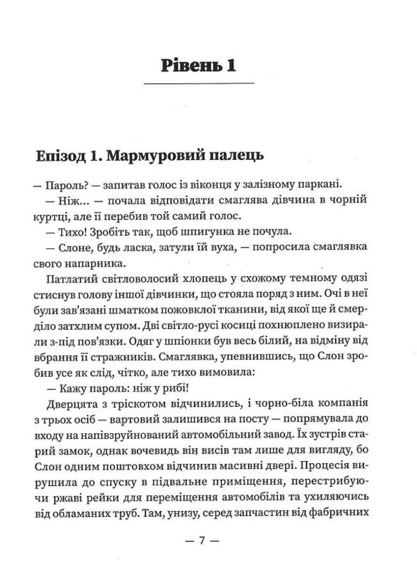 The Knife In Fish / Ніж у рибі Anastasia Evstratenko / Анастасія Евстратенко 9786179531170-5
