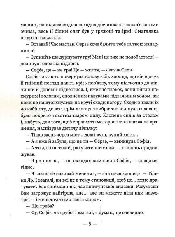 The Knife In Fish / Ніж у рибі Anastasia Evstratenko / Анастасія Евстратенко 9786179531170-6