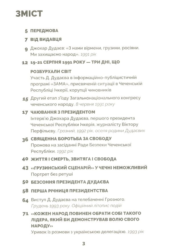 The Knight Of Freedom / Лицар свободи Johar Dudaev / Джохар Дудаєв 9786177653201-6