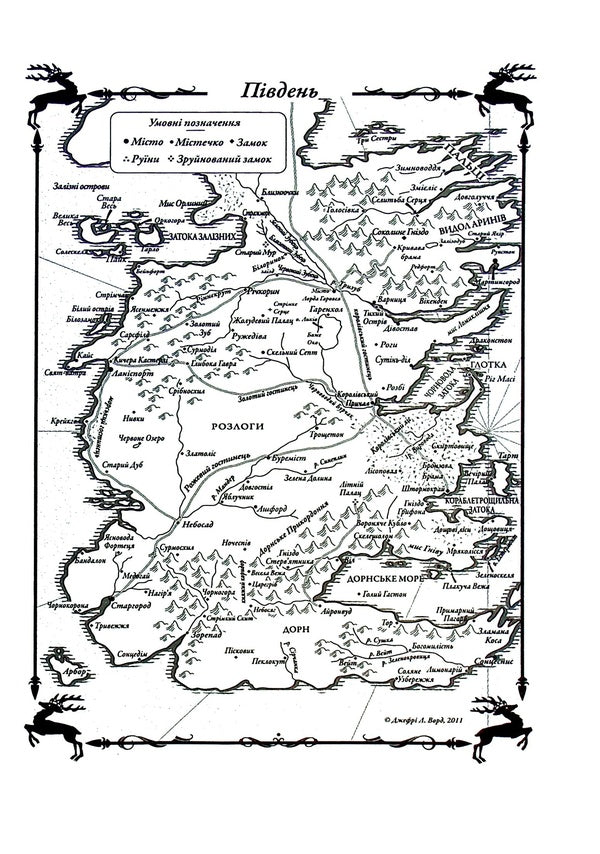 The Knight Of The Simh Kingdoms / Лицар Сімох Королівств George R. R. Martin / Джордж Р. Р. Мартін 9789669486455-4