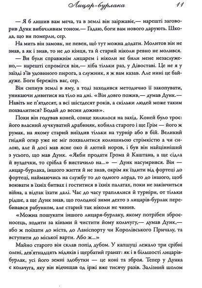 The Knight Of The Simh Kingdoms / Лицар Сімох Королівств George R. R. Martin / Джордж Р. Р. Мартін 9789669486455-6