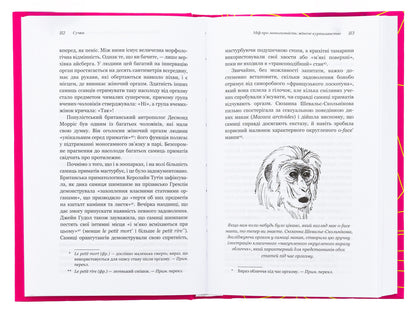 The Knot. Revolutionary Study Of Sex, Evolution And Females / Сучка. Революційне дослідження про секс, еволюцію і самиць Luc Cook / Люсі Кук 9786175483060-5