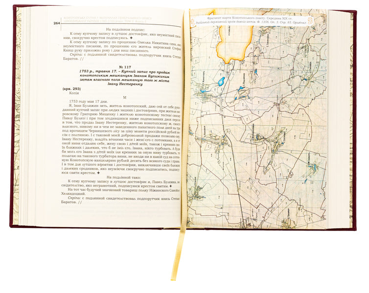 The Konotop Hundred in the materials of the General Description of Left Bank Ukraine 1765–1769 / Конотопська сотня у матеріалах Генерального опису Лівобережної України 1765–1769 років  978-617-7755-87-5-5