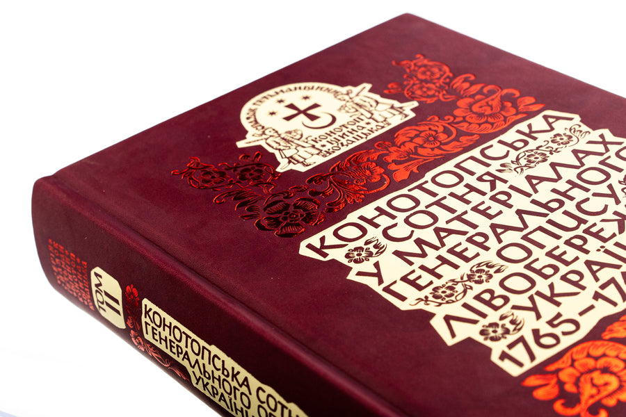 The Konotop Hundred in the materials of the General Description of Left Bank Ukraine 1765–1769 / Конотопська сотня у матеріалах Генерального опису Лівобережної України 1765–1769 років  978-617-7755-87-5-4