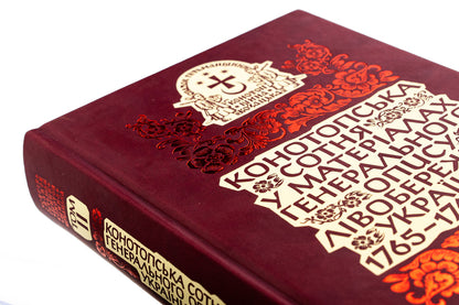 The Konotop Hundred in the materials of the General Description of Left Bank Ukraine 1765–1769 / Конотопська сотня у матеріалах Генерального опису Лівобережної України 1765–1769 років  978-617-7755-87-5-4