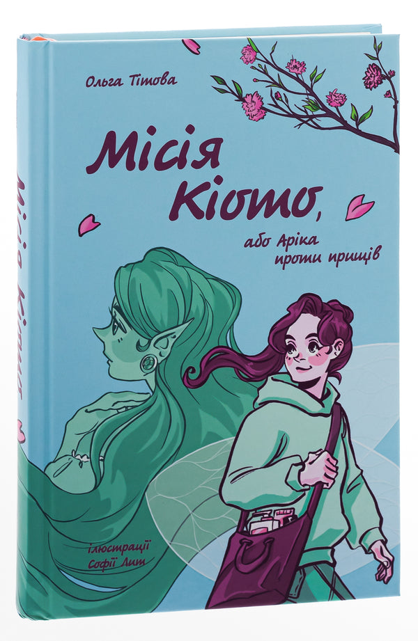 The Kyoto Mission, Or Arika Against Acne - Мся Кото, або Арка проти прищв Olga Tytova - Ольга Титова 9786178012380-3
