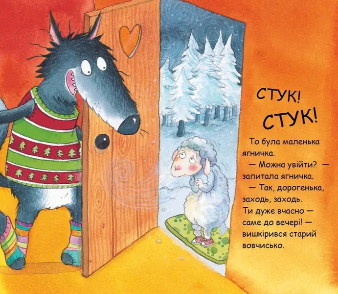 The Lamb That Came To Dinner - Ягня, що завтало на вечерю Steve Smallman - Ств Смоллмен 9786177989584-3