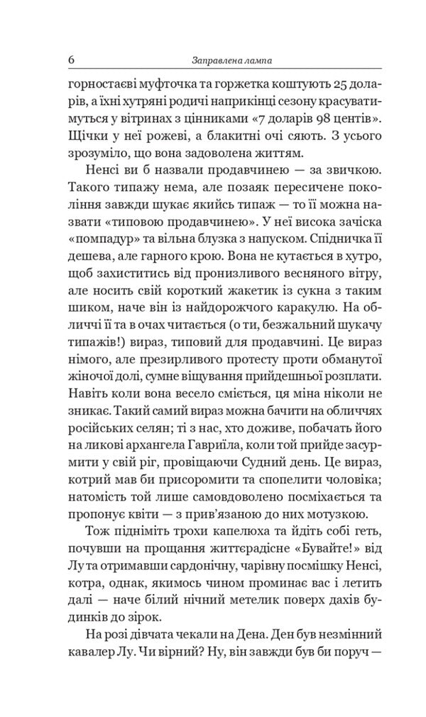 The Lamp Is Seasoned / Заправлена лампа O. Henry / О. Генрі 9789661064309-4