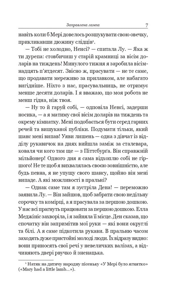 The Lamp Is Seasoned / Заправлена лампа O. Henry / О. Генрі 9789661064309-5